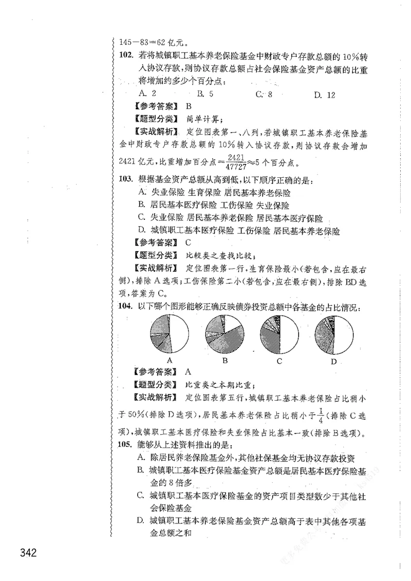 资料分析1200题解析篇_2026考公资料_花生十三合集_刷题花生十三数量关系1200题资料分析1200题⭐⭐_2019升级版花生资料分析1200题