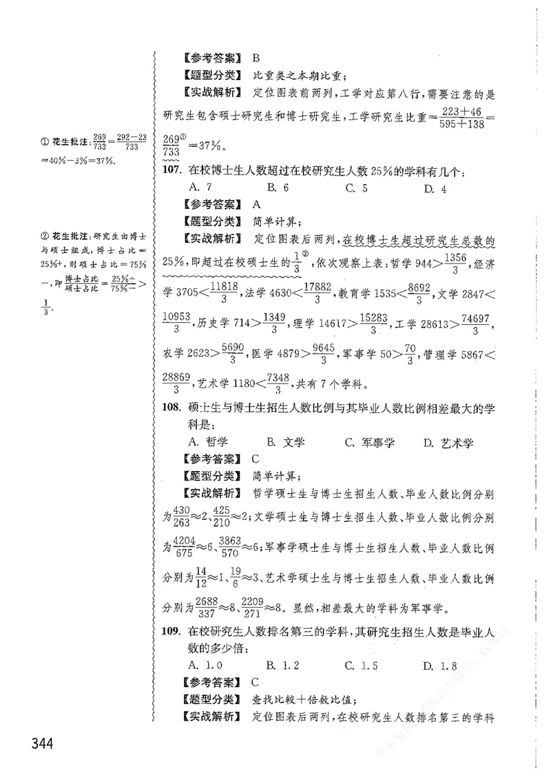 资料分析1200题解析篇_2026考公资料_花生十三合集_刷题花生十三数量关系1200题资料分析1200题⭐⭐_2019升级版花生资料分析1200题