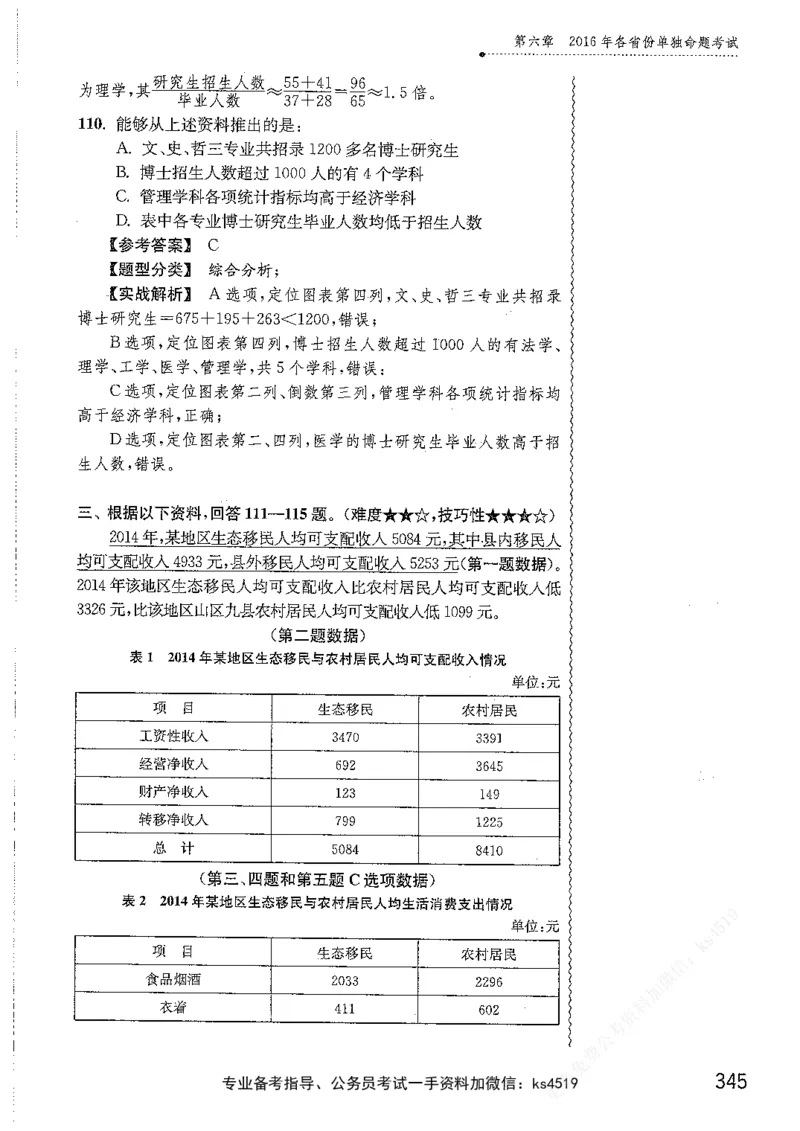 资料分析1200题解析篇_2026考公资料_花生十三合集_刷题花生十三数量关系1200题资料分析1200题⭐⭐_2019升级版花生资料分析1200题