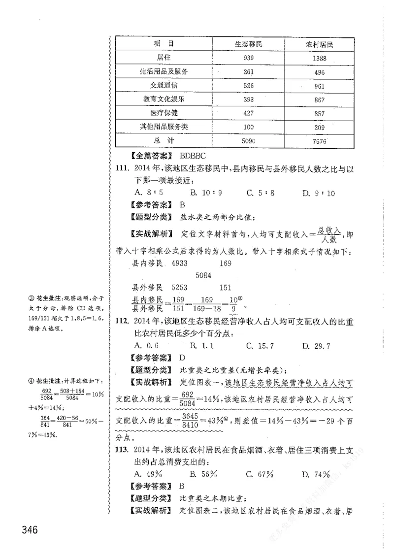 资料分析1200题解析篇_2026考公资料_花生十三合集_刷题花生十三数量关系1200题资料分析1200题⭐⭐_2019升级版花生资料分析1200题