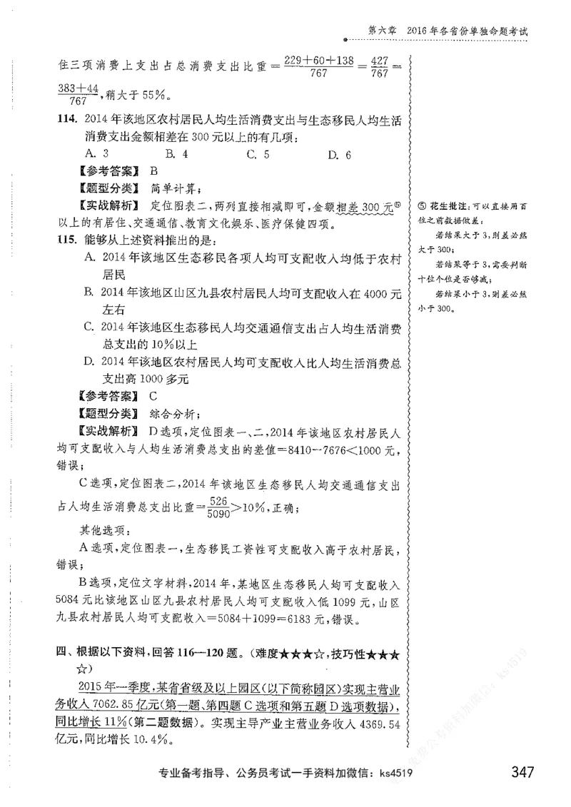 资料分析1200题解析篇_2026考公资料_花生十三合集_刷题花生十三数量关系1200题资料分析1200题⭐⭐_2019升级版花生资料分析1200题