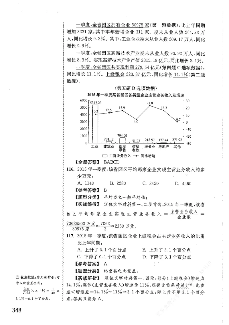 资料分析1200题解析篇_2026考公资料_花生十三合集_刷题花生十三数量关系1200题资料分析1200题⭐⭐_2019升级版花生资料分析1200题