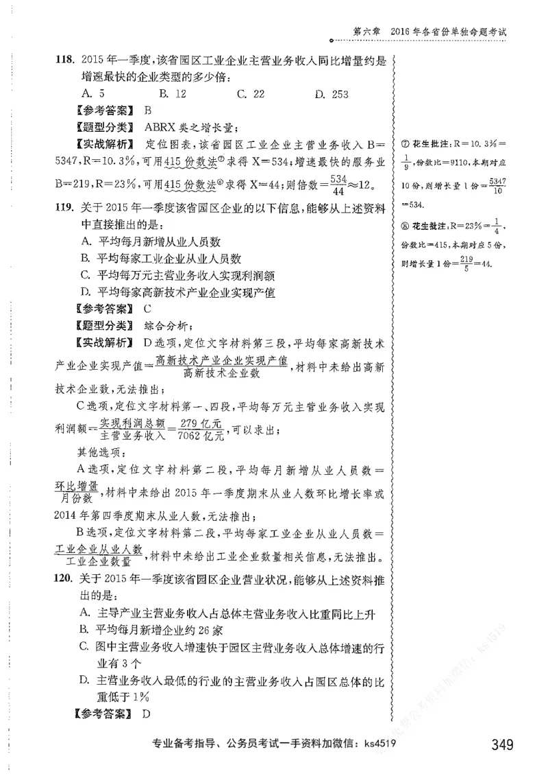 资料分析1200题解析篇_2026考公资料_花生十三合集_刷题花生十三数量关系1200题资料分析1200题⭐⭐_2019升级版花生资料分析1200题