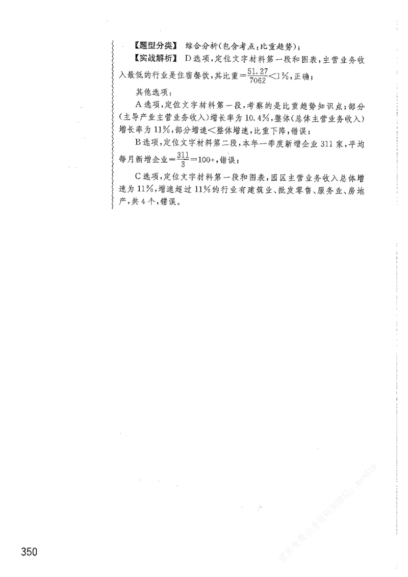 资料分析1200题解析篇_2026考公资料_花生十三合集_刷题花生十三数量关系1200题资料分析1200题⭐⭐_2019升级版花生资料分析1200题
