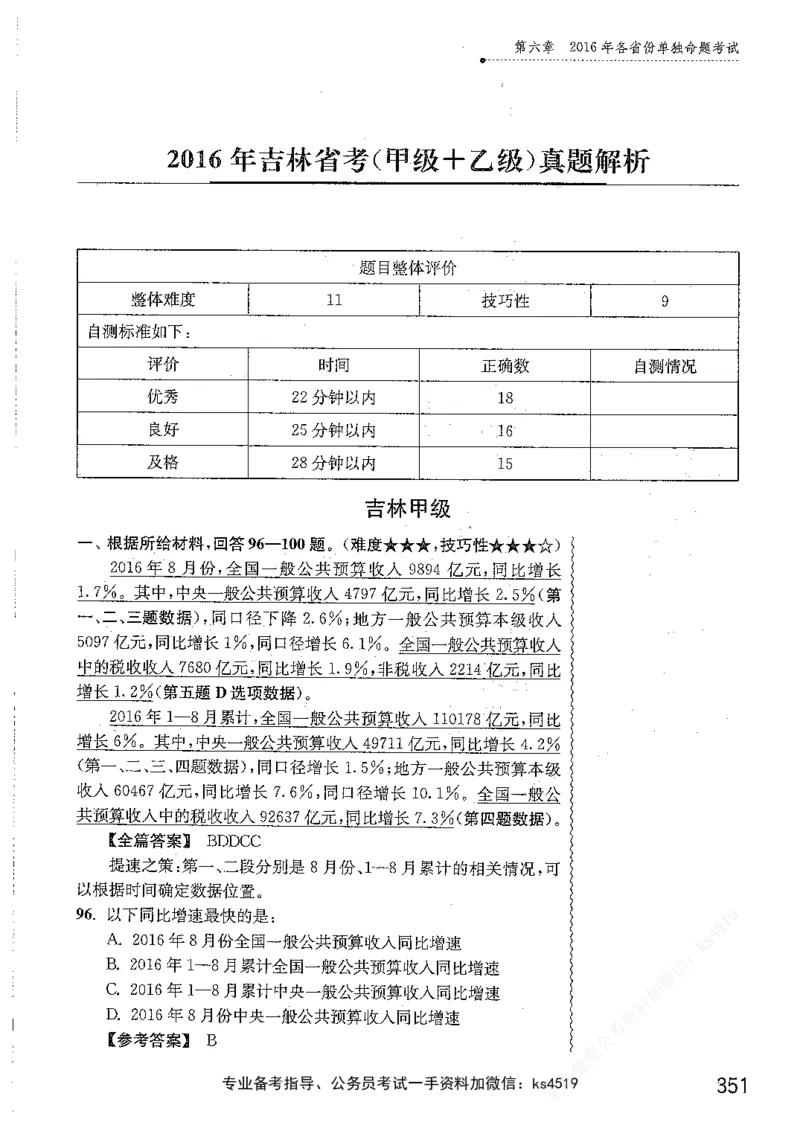 资料分析1200题解析篇_2026考公资料_花生十三合集_刷题花生十三数量关系1200题资料分析1200题⭐⭐_2019升级版花生资料分析1200题