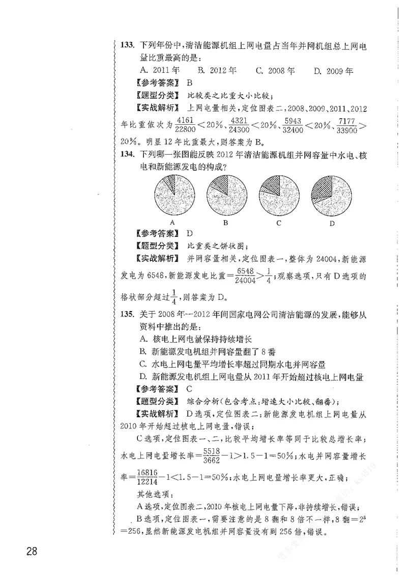 资料分析1200题解析篇_2026考公资料_花生十三合集_刷题花生十三数量关系1200题资料分析1200题⭐⭐_2019升级版花生资料分析1200题