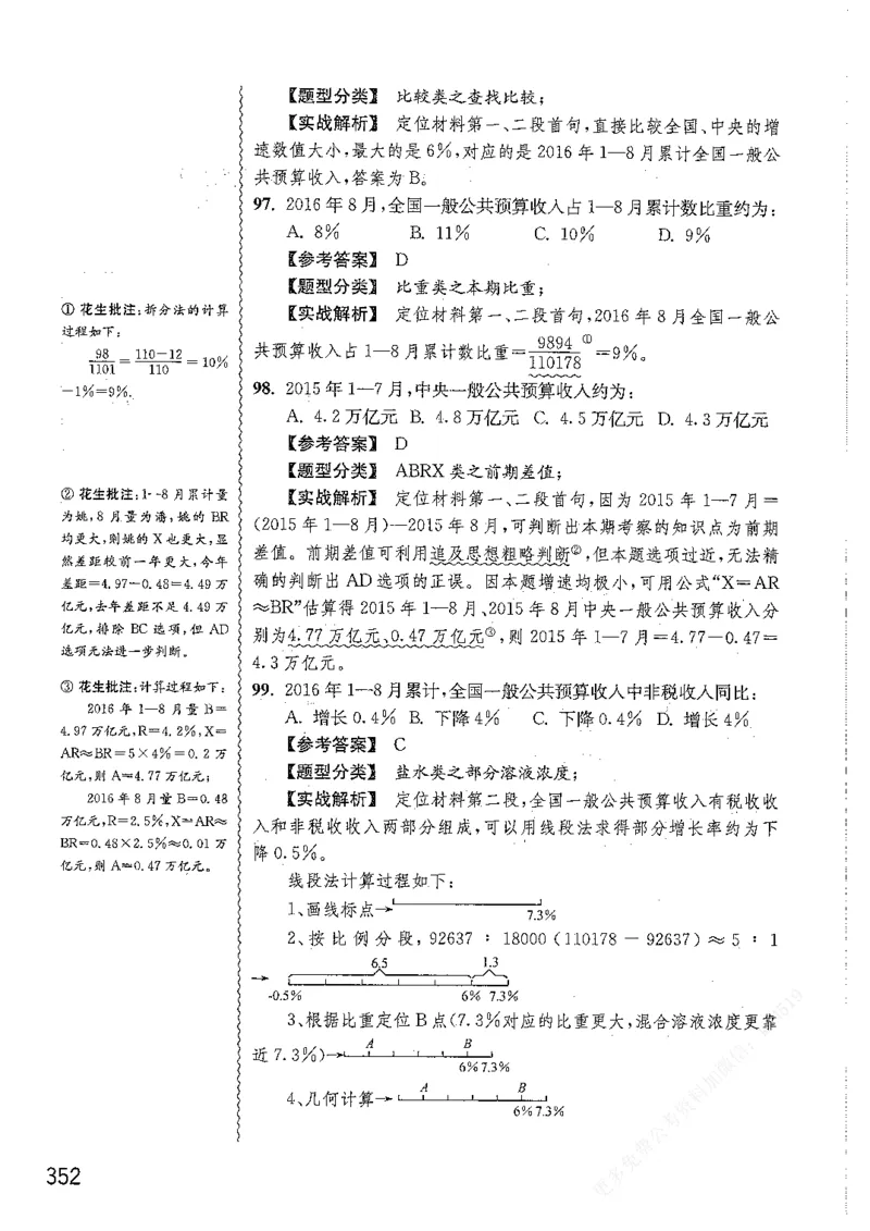 资料分析1200题解析篇_2026考公资料_花生十三合集_刷题花生十三数量关系1200题资料分析1200题⭐⭐_2019升级版花生资料分析1200题