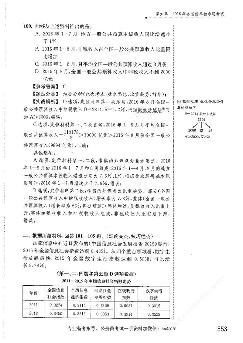 资料分析1200题解析篇_2026考公资料_花生十三合集_刷题花生十三数量关系1200题资料分析1200题⭐⭐_2019升级版花生资料分析1200题
