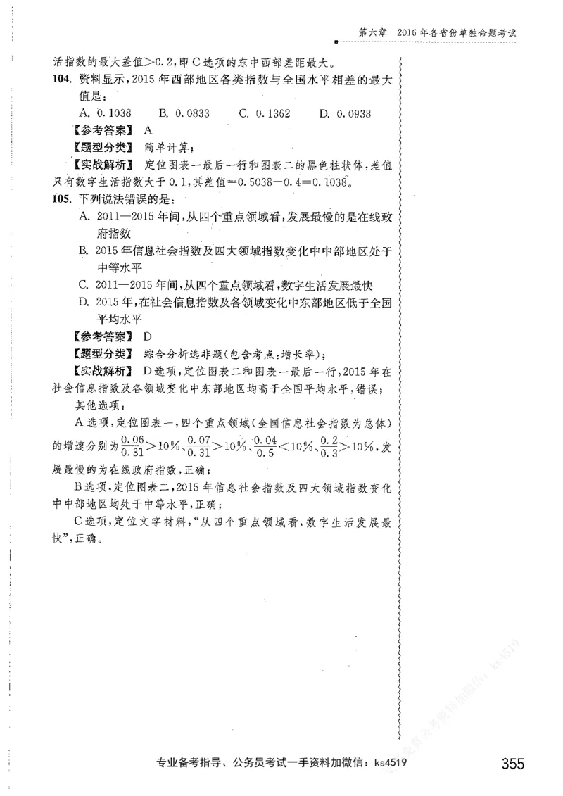 资料分析1200题解析篇_2026考公资料_花生十三合集_刷题花生十三数量关系1200题资料分析1200题⭐⭐_2019升级版花生资料分析1200题