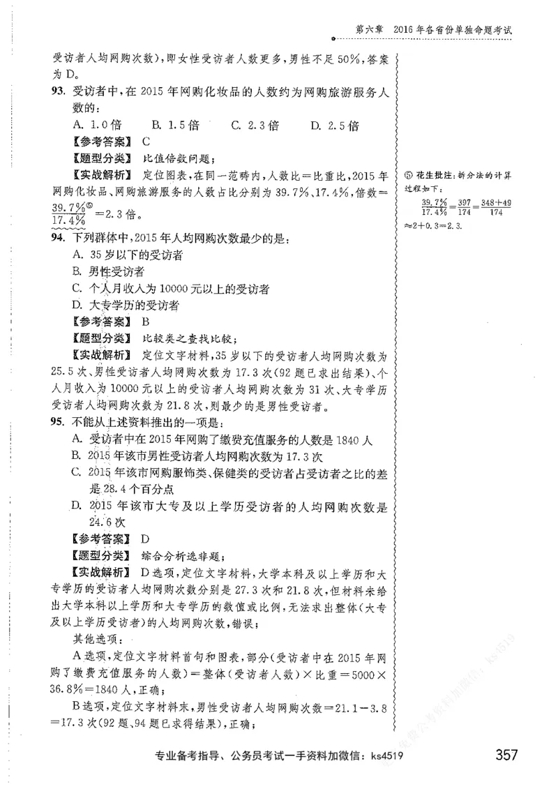 资料分析1200题解析篇_2026考公资料_花生十三合集_刷题花生十三数量关系1200题资料分析1200题⭐⭐_2019升级版花生资料分析1200题