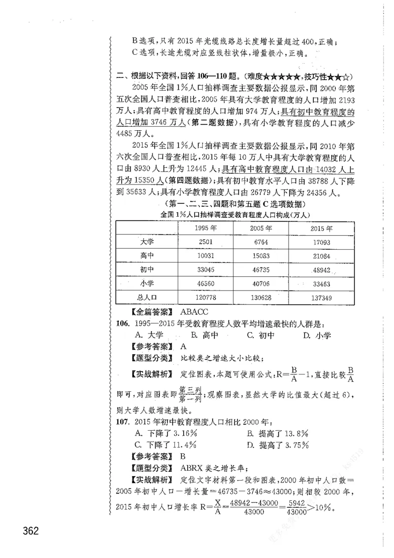 资料分析1200题解析篇_2026考公资料_花生十三合集_刷题花生十三数量关系1200题资料分析1200题⭐⭐_2019升级版花生资料分析1200题