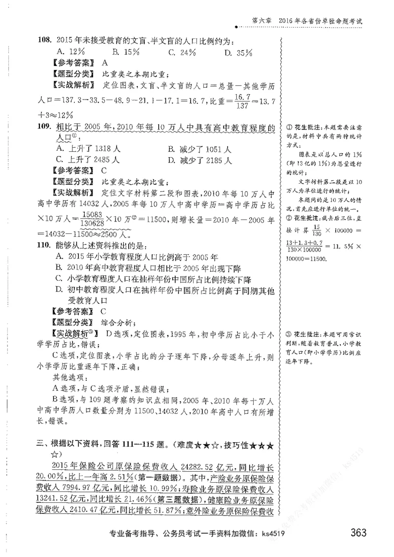 资料分析1200题解析篇_2026考公资料_花生十三合集_刷题花生十三数量关系1200题资料分析1200题⭐⭐_2019升级版花生资料分析1200题