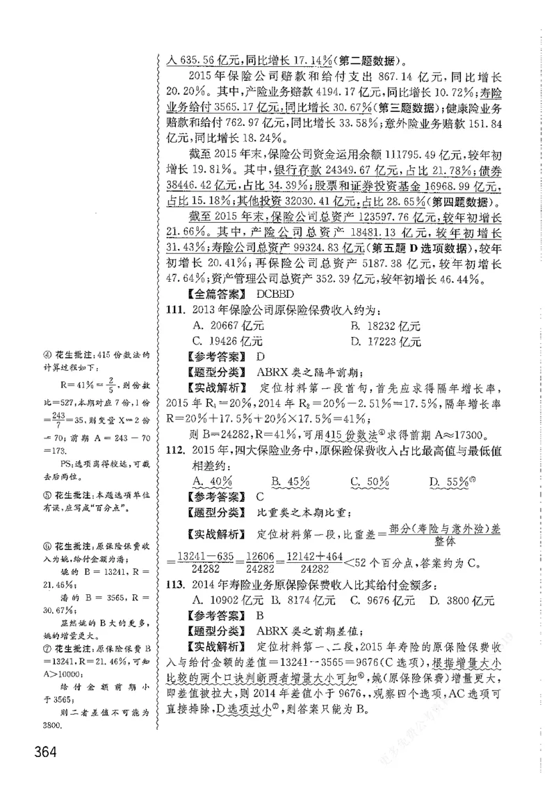 资料分析1200题解析篇_2026考公资料_花生十三合集_刷题花生十三数量关系1200题资料分析1200题⭐⭐_2019升级版花生资料分析1200题