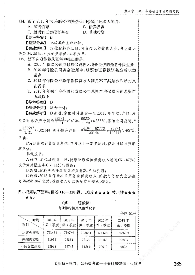 资料分析1200题解析篇_2026考公资料_花生十三合集_刷题花生十三数量关系1200题资料分析1200题⭐⭐_2019升级版花生资料分析1200题