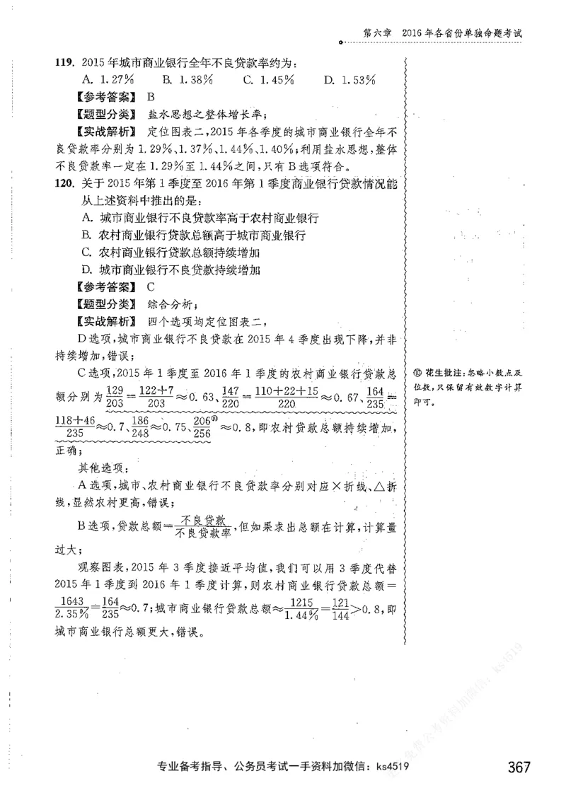 资料分析1200题解析篇_2026考公资料_花生十三合集_刷题花生十三数量关系1200题资料分析1200题⭐⭐_2019升级版花生资料分析1200题