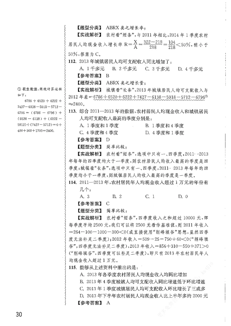 资料分析1200题解析篇_2026考公资料_花生十三合集_刷题花生十三数量关系1200题资料分析1200题⭐⭐_2019升级版花生资料分析1200题