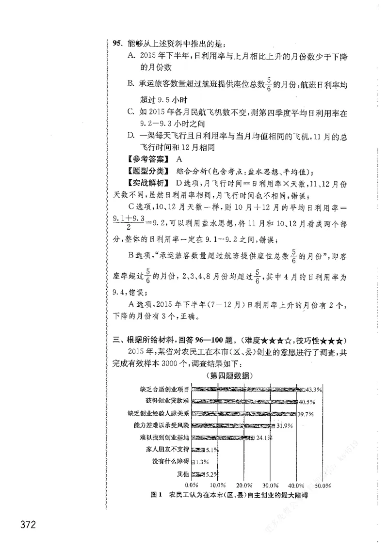 资料分析1200题解析篇_2026考公资料_花生十三合集_刷题花生十三数量关系1200题资料分析1200题⭐⭐_2019升级版花生资料分析1200题