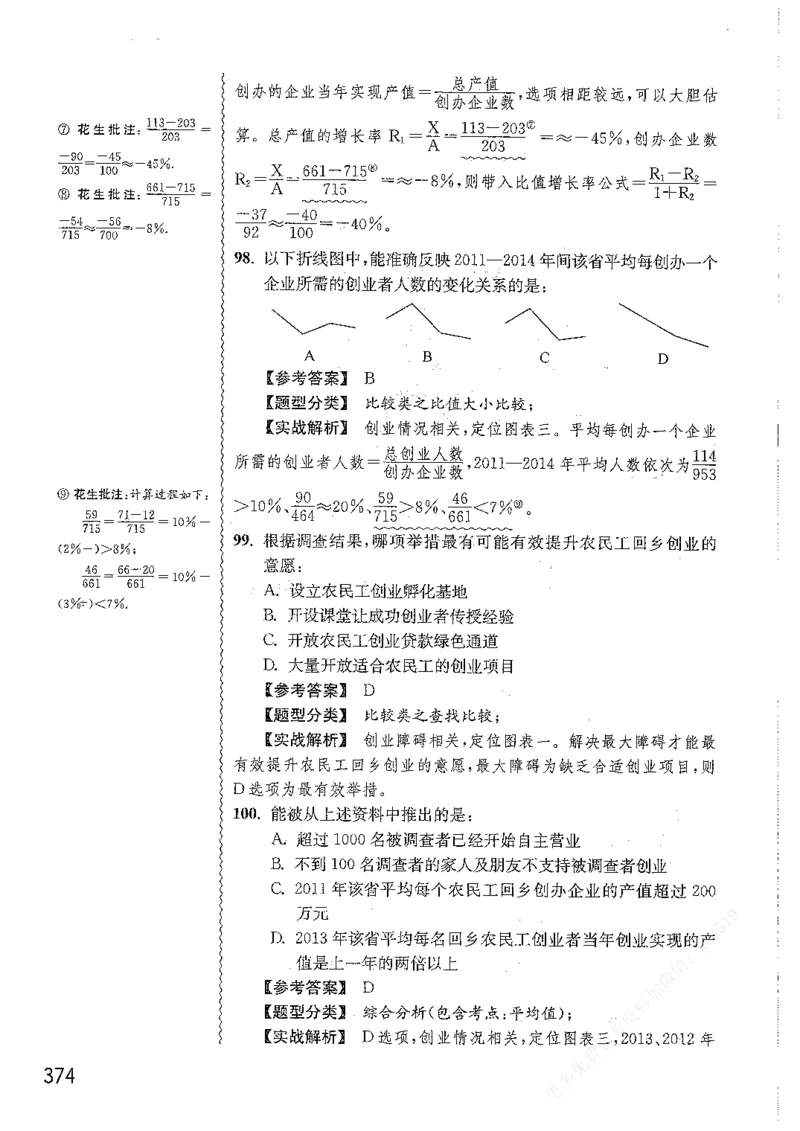 资料分析1200题解析篇_2026考公资料_花生十三合集_刷题花生十三数量关系1200题资料分析1200题⭐⭐_2019升级版花生资料分析1200题