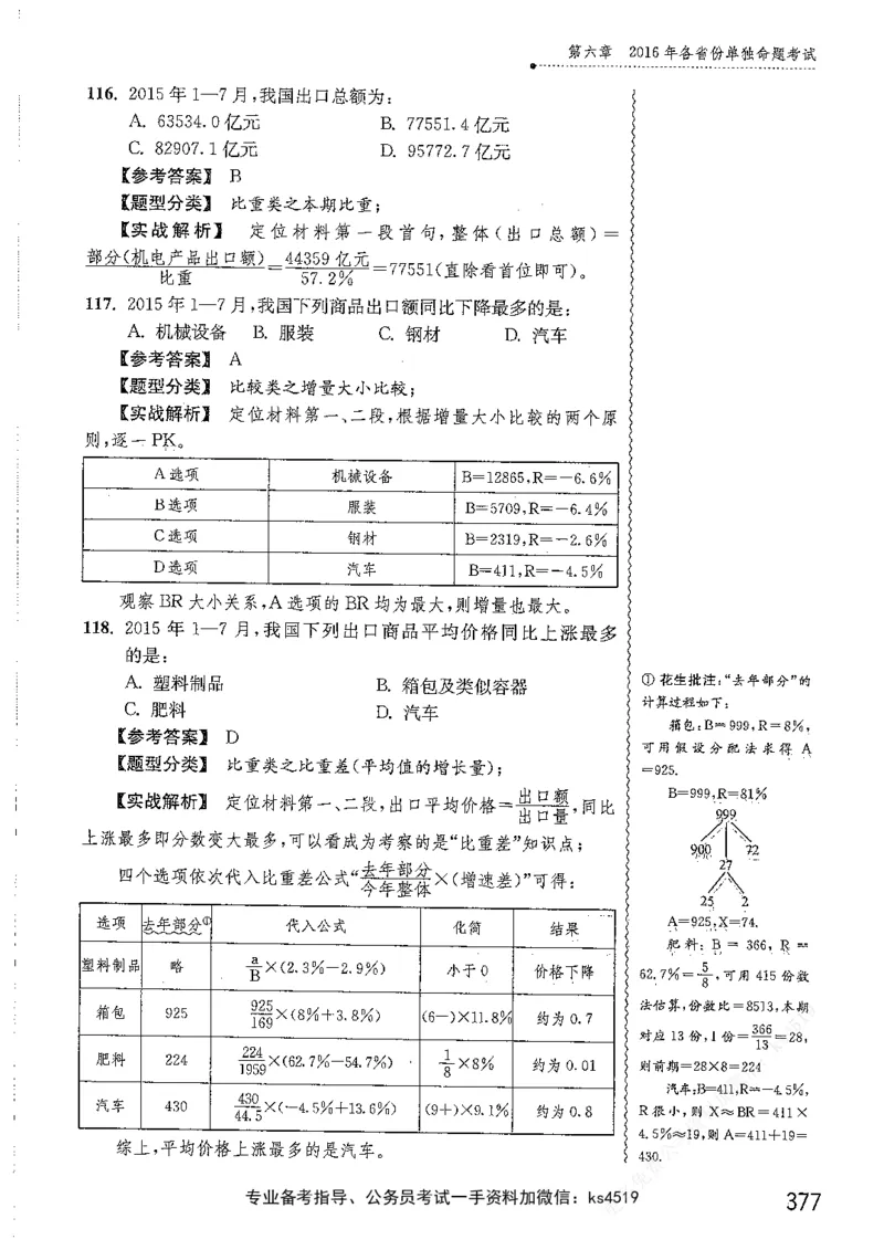 资料分析1200题解析篇_2026考公资料_花生十三合集_刷题花生十三数量关系1200题资料分析1200题⭐⭐_2019升级版花生资料分析1200题