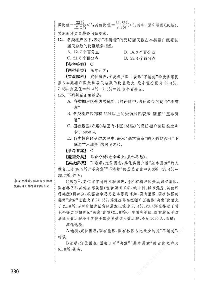 资料分析1200题解析篇_2026考公资料_花生十三合集_刷题花生十三数量关系1200题资料分析1200题⭐⭐_2019升级版花生资料分析1200题