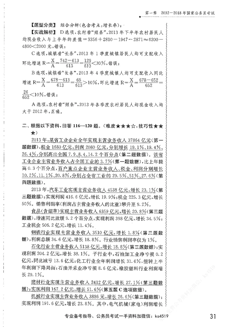资料分析1200题解析篇_2026考公资料_花生十三合集_刷题花生十三数量关系1200题资料分析1200题⭐⭐_2019升级版花生资料分析1200题