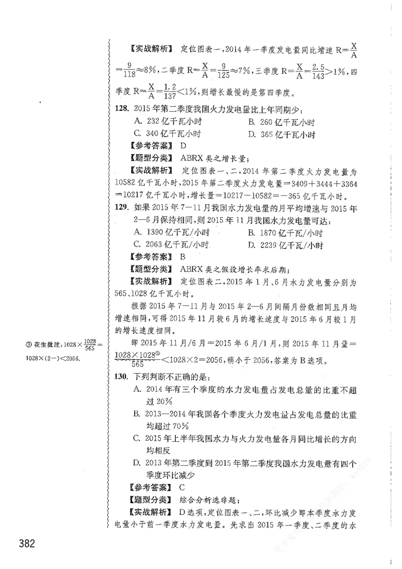 资料分析1200题解析篇_2026考公资料_花生十三合集_刷题花生十三数量关系1200题资料分析1200题⭐⭐_2019升级版花生资料分析1200题