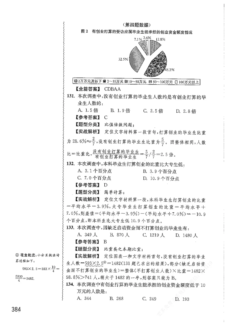 资料分析1200题解析篇_2026考公资料_花生十三合集_刷题花生十三数量关系1200题资料分析1200题⭐⭐_2019升级版花生资料分析1200题
