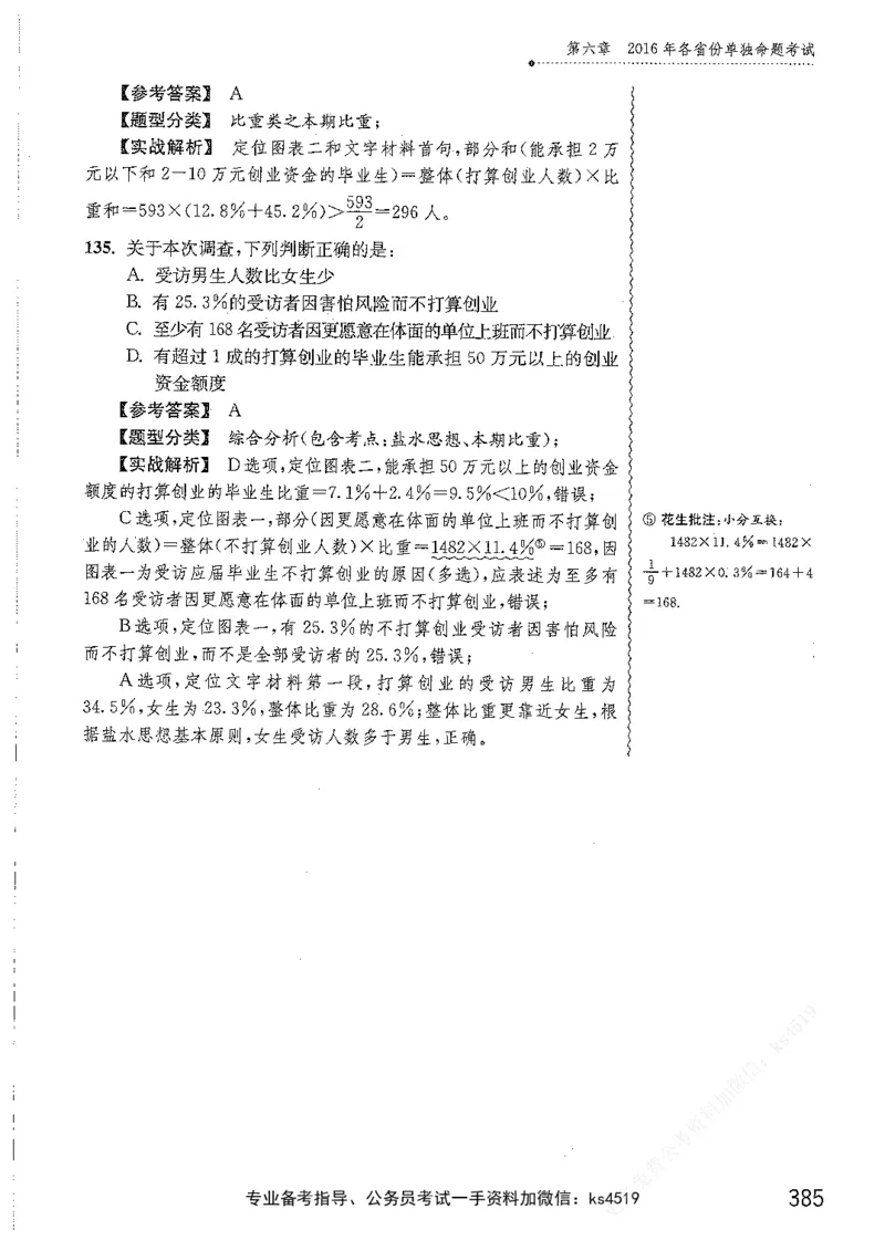 资料分析1200题解析篇_2026考公资料_花生十三合集_刷题花生十三数量关系1200题资料分析1200题⭐⭐_2019升级版花生资料分析1200题