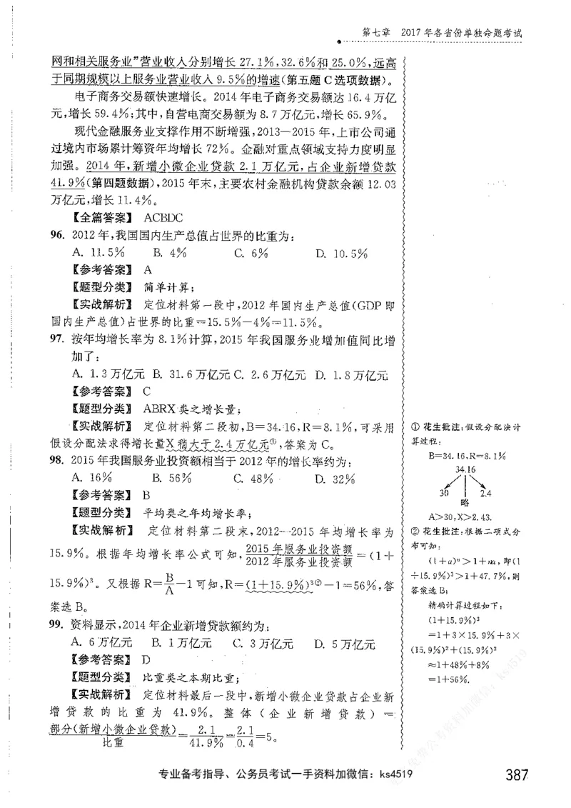 资料分析1200题解析篇_2026考公资料_花生十三合集_刷题花生十三数量关系1200题资料分析1200题⭐⭐_2019升级版花生资料分析1200题