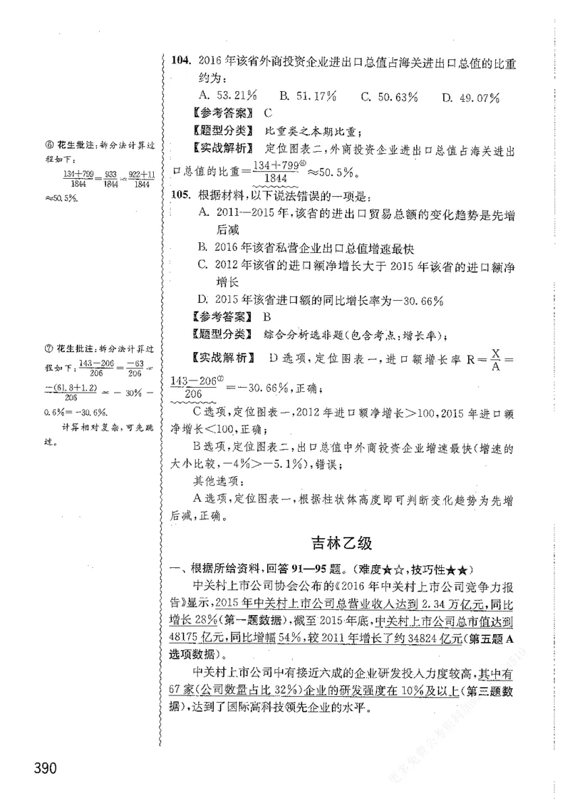 资料分析1200题解析篇_2026考公资料_花生十三合集_刷题花生十三数量关系1200题资料分析1200题⭐⭐_2019升级版花生资料分析1200题