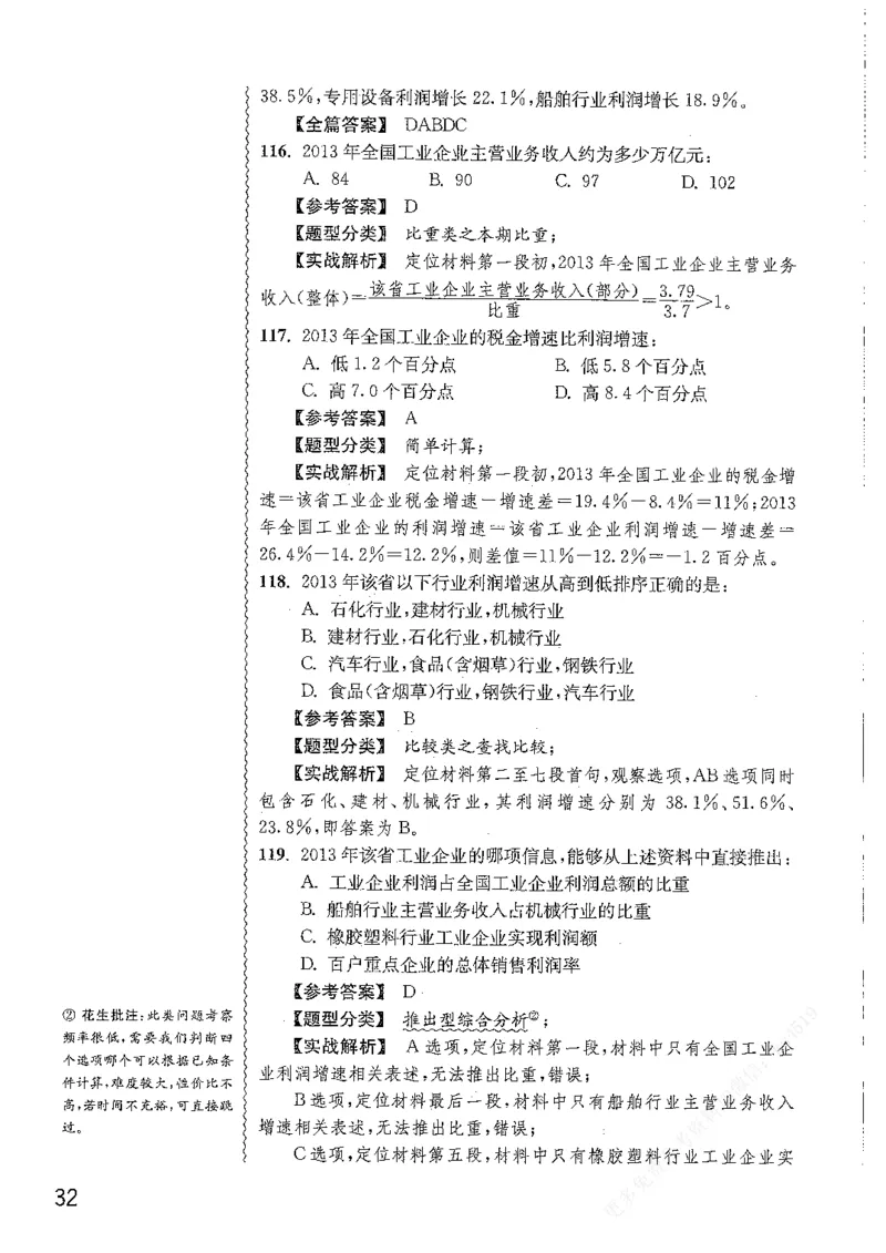 资料分析1200题解析篇_2026考公资料_花生十三合集_刷题花生十三数量关系1200题资料分析1200题⭐⭐_2019升级版花生资料分析1200题
