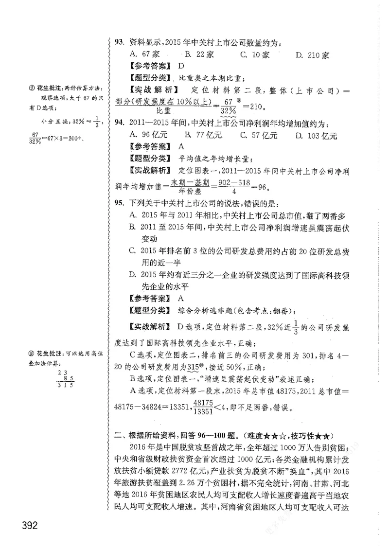 资料分析1200题解析篇_2026考公资料_花生十三合集_刷题花生十三数量关系1200题资料分析1200题⭐⭐_2019升级版花生资料分析1200题
