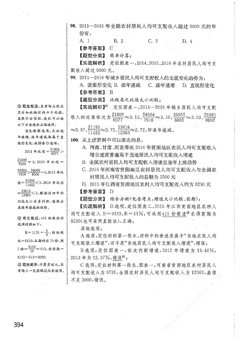 资料分析1200题解析篇_2026考公资料_花生十三合集_刷题花生十三数量关系1200题资料分析1200题⭐⭐_2019升级版花生资料分析1200题