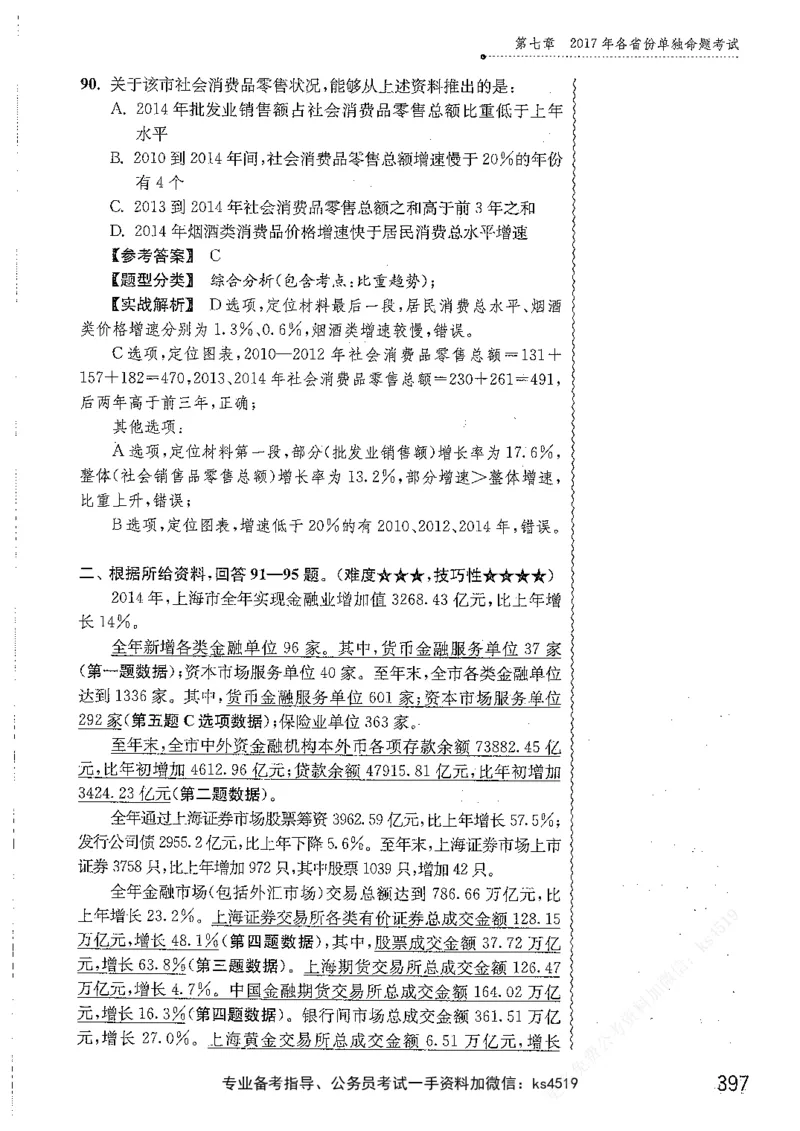 资料分析1200题解析篇_2026考公资料_花生十三合集_刷题花生十三数量关系1200题资料分析1200题⭐⭐_2019升级版花生资料分析1200题