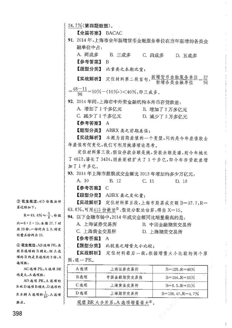 资料分析1200题解析篇_2026考公资料_花生十三合集_刷题花生十三数量关系1200题资料分析1200题⭐⭐_2019升级版花生资料分析1200题