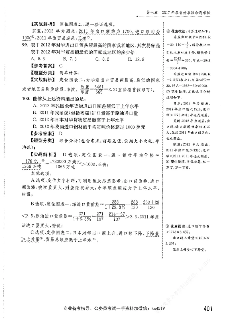 资料分析1200题解析篇_2026考公资料_花生十三合集_刷题花生十三数量关系1200题资料分析1200题⭐⭐_2019升级版花生资料分析1200题