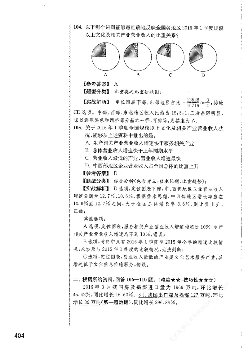 资料分析1200题解析篇_2026考公资料_花生十三合集_刷题花生十三数量关系1200题资料分析1200题⭐⭐_2019升级版花生资料分析1200题