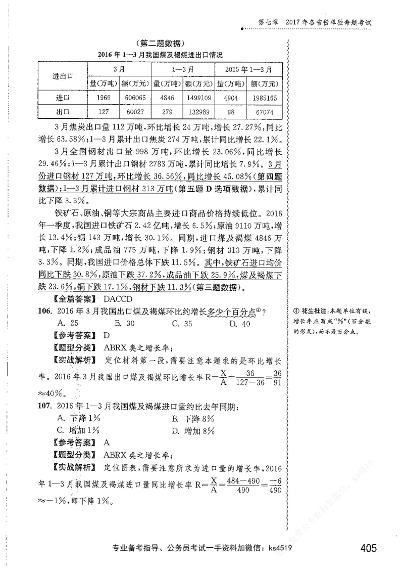 资料分析1200题解析篇_2026考公资料_花生十三合集_刷题花生十三数量关系1200题资料分析1200题⭐⭐_2019升级版花生资料分析1200题