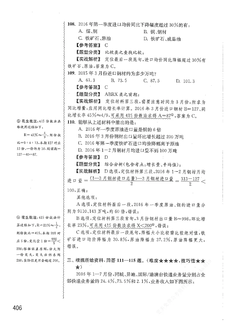 资料分析1200题解析篇_2026考公资料_花生十三合集_刷题花生十三数量关系1200题资料分析1200题⭐⭐_2019升级版花生资料分析1200题