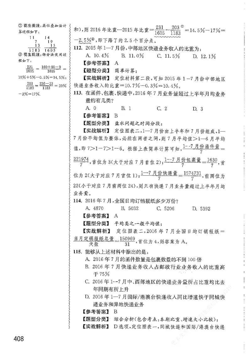 资料分析1200题解析篇_2026考公资料_花生十三合集_刷题花生十三数量关系1200题资料分析1200题⭐⭐_2019升级版花生资料分析1200题