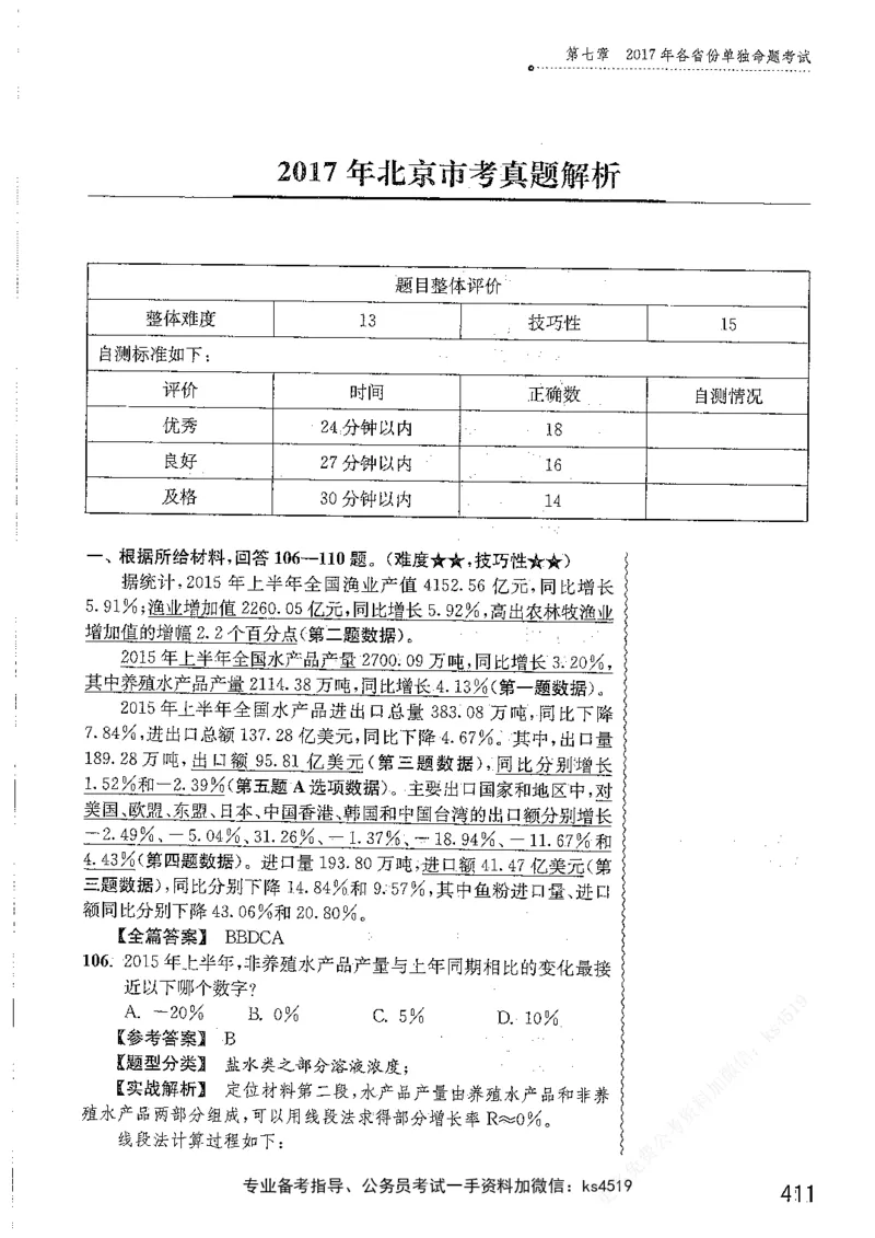 资料分析1200题解析篇_2026考公资料_花生十三合集_刷题花生十三数量关系1200题资料分析1200题⭐⭐_2019升级版花生资料分析1200题