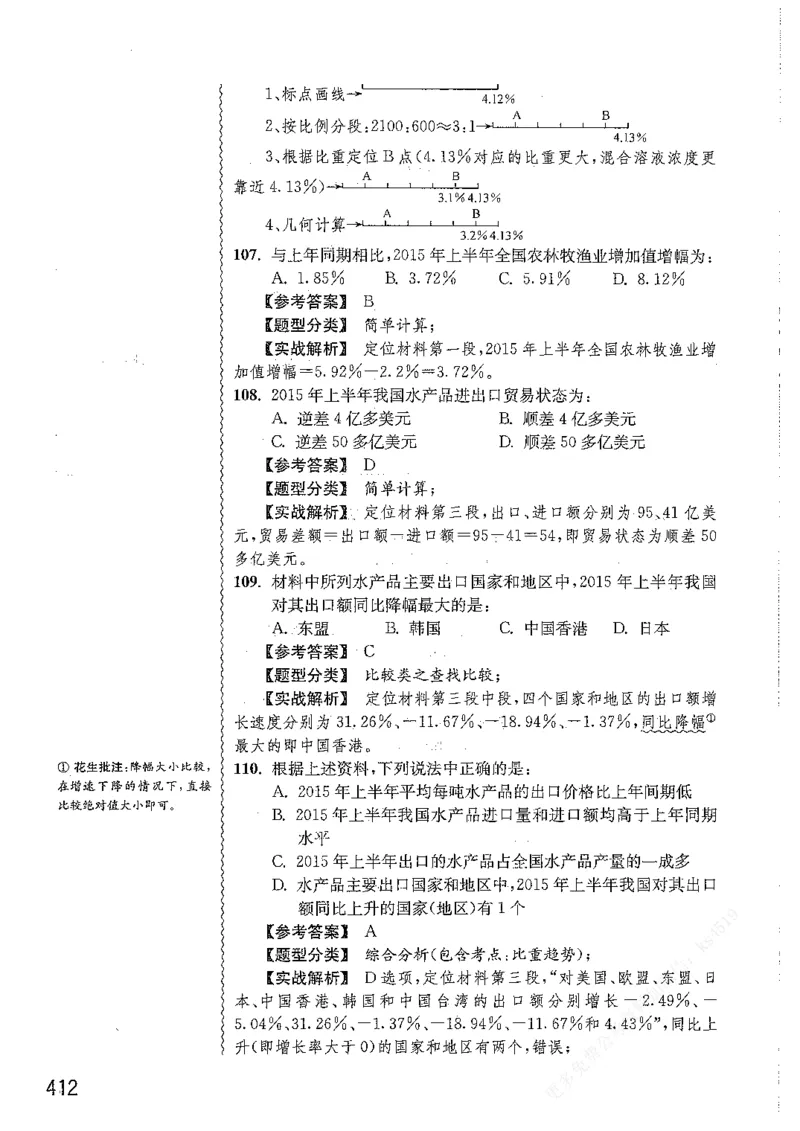 资料分析1200题解析篇_2026考公资料_花生十三合集_刷题花生十三数量关系1200题资料分析1200题⭐⭐_2019升级版花生资料分析1200题