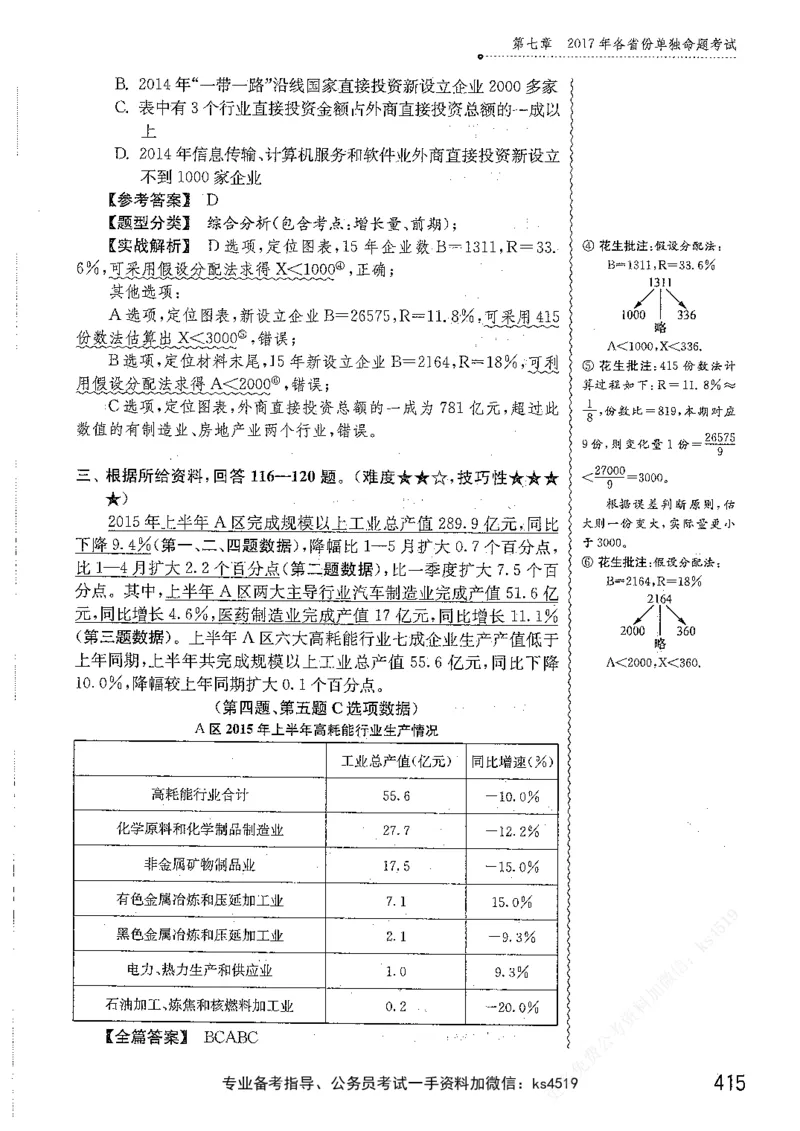 资料分析1200题解析篇_2026考公资料_花生十三合集_刷题花生十三数量关系1200题资料分析1200题⭐⭐_2019升级版花生资料分析1200题