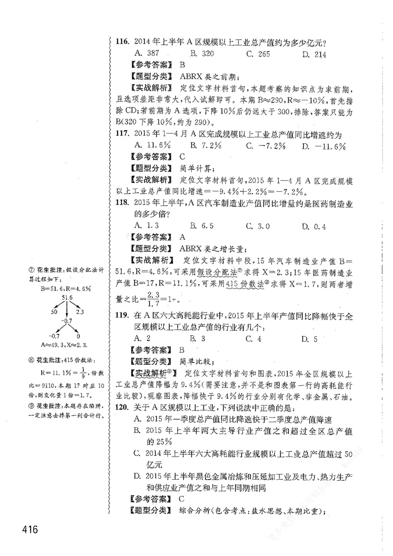 资料分析1200题解析篇_2026考公资料_花生十三合集_刷题花生十三数量关系1200题资料分析1200题⭐⭐_2019升级版花生资料分析1200题