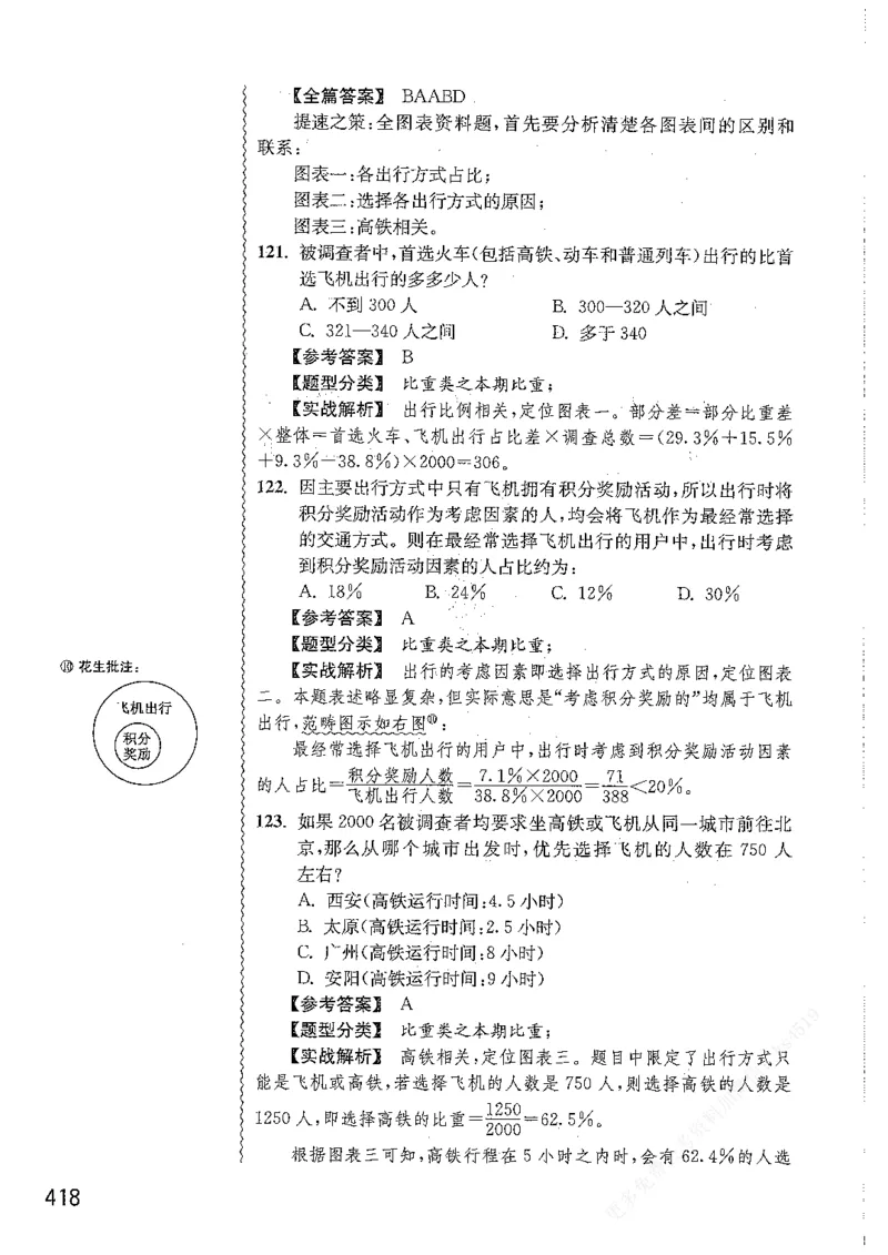 资料分析1200题解析篇_2026考公资料_花生十三合集_刷题花生十三数量关系1200题资料分析1200题⭐⭐_2019升级版花生资料分析1200题