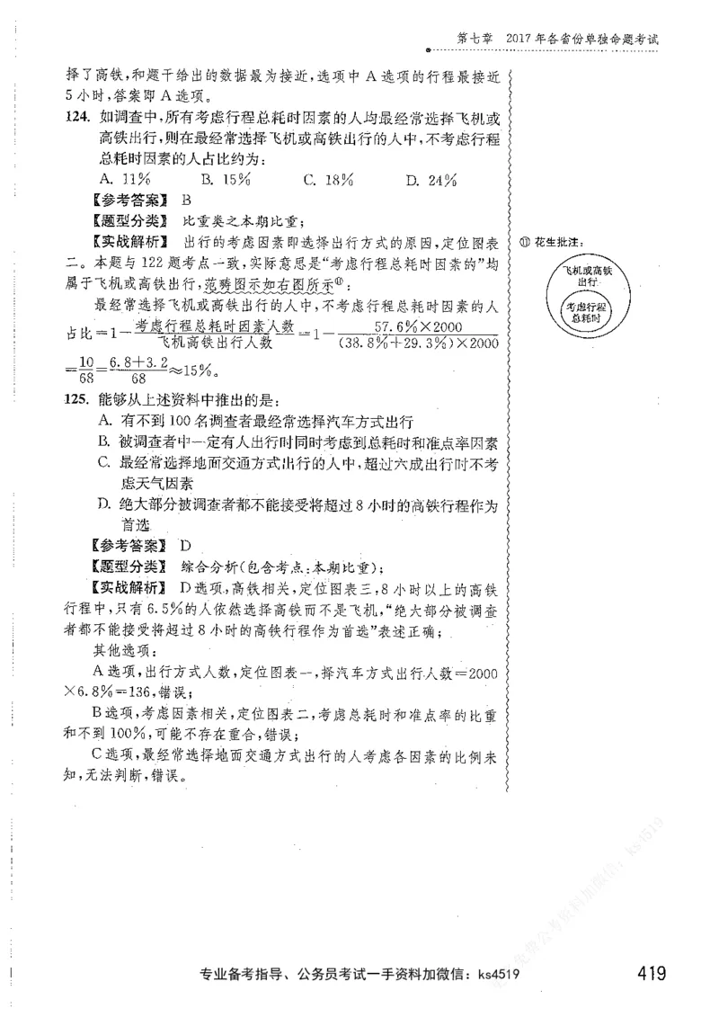资料分析1200题解析篇_2026考公资料_花生十三合集_刷题花生十三数量关系1200题资料分析1200题⭐⭐_2019升级版花生资料分析1200题