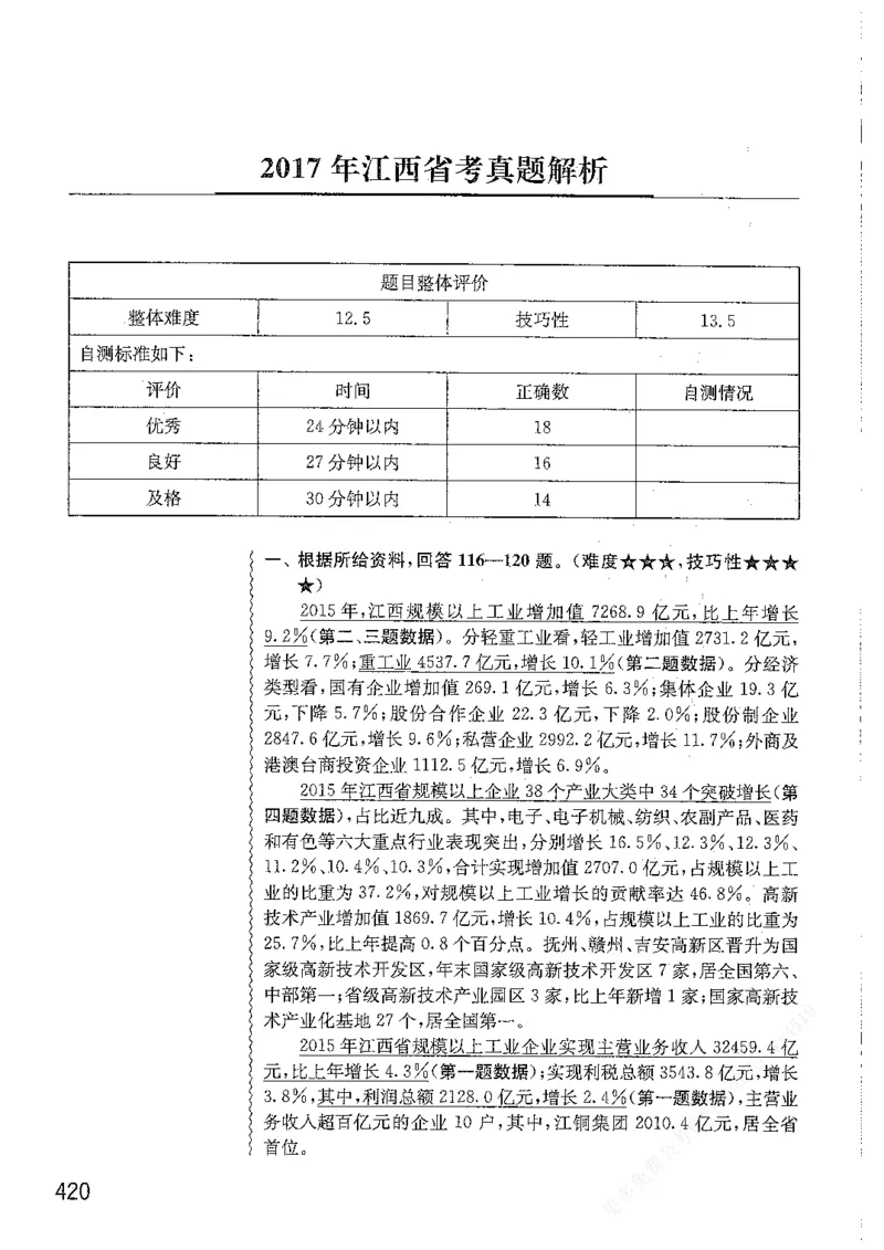 资料分析1200题解析篇_2026考公资料_花生十三合集_刷题花生十三数量关系1200题资料分析1200题⭐⭐_2019升级版花生资料分析1200题