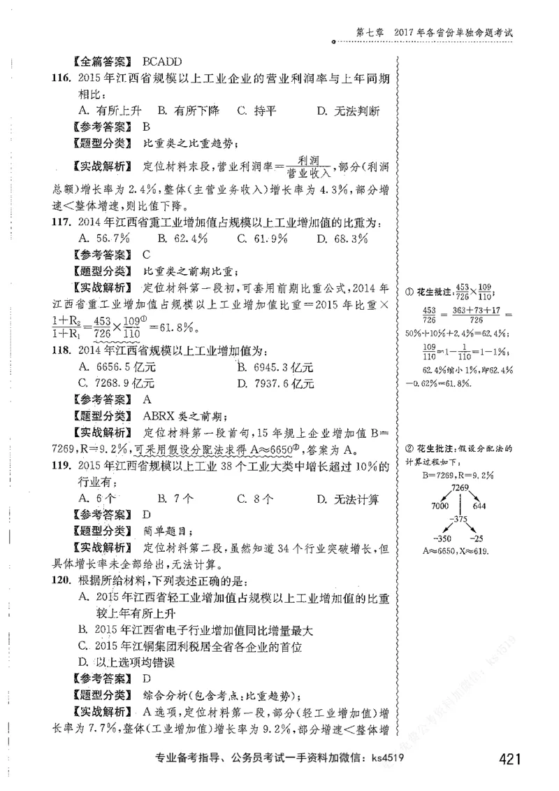 资料分析1200题解析篇_2026考公资料_花生十三合集_刷题花生十三数量关系1200题资料分析1200题⭐⭐_2019升级版花生资料分析1200题