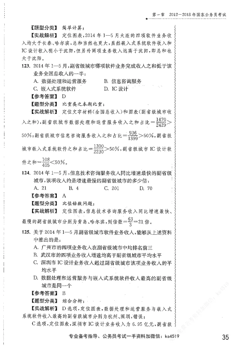 资料分析1200题解析篇_2026考公资料_花生十三合集_刷题花生十三数量关系1200题资料分析1200题⭐⭐_2019升级版花生资料分析1200题