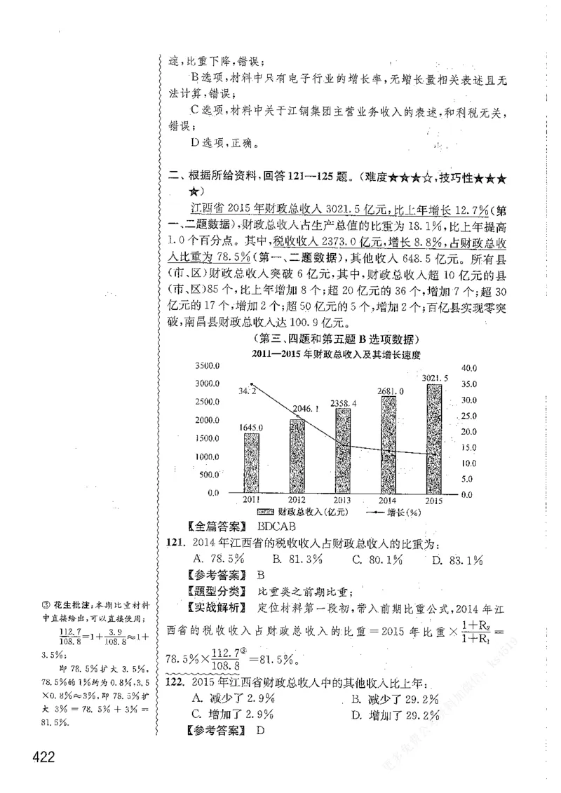 资料分析1200题解析篇_2026考公资料_花生十三合集_刷题花生十三数量关系1200题资料分析1200题⭐⭐_2019升级版花生资料分析1200题